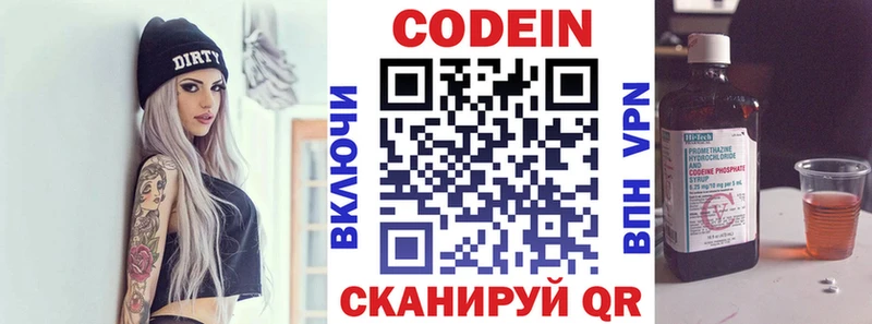Codein напиток Lean (лин) купить Сясьстрой